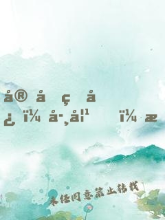 守候甜心：學妹，放學別走